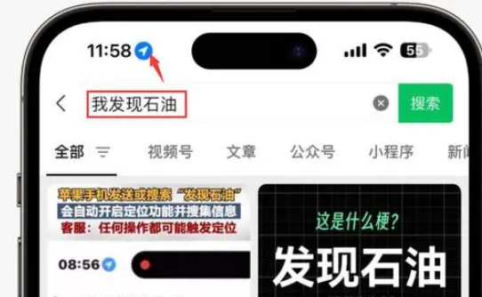 玉山苹果客服中心分享iPhone 输入“发现石油”触发定位