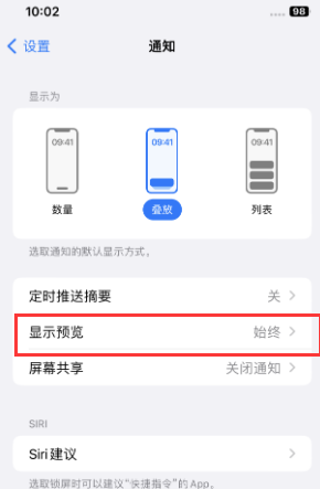 玉山苹果售后维修中心分享iPhone手机收不到通知怎么办 