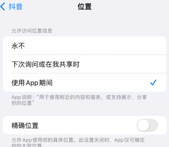 玉山apple服务如何检查iPhone中哪些应用程序正在使用位置 