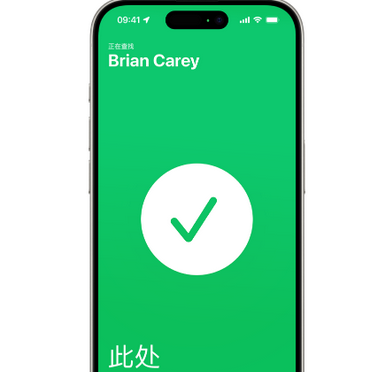 玉山苹果15维修iPhone15使用“查找”与朋友见面 