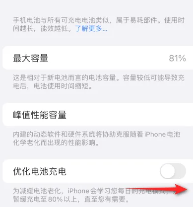 玉山苹果15维修分享iPhone15充电到80%就充不进电了怎么办 