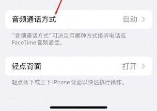 玉山苹果蓝牙维修店分享iPhone设置蓝牙设备接听电话方法