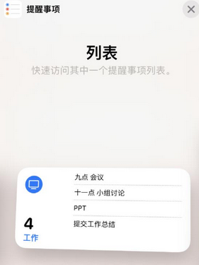 玉山苹果14维修店分享iPhone14如何设置主屏幕显示多个不同类型提醒事项