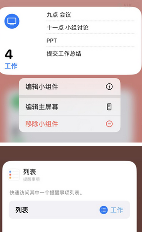 玉山苹果14维修店分享iPhone14如何设置主屏幕显示多个不同类型提醒事项