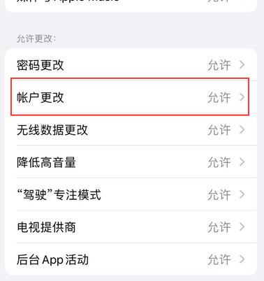 玉山appleID维修服务iPhone设置中Apple ID显示为灰色无法使用