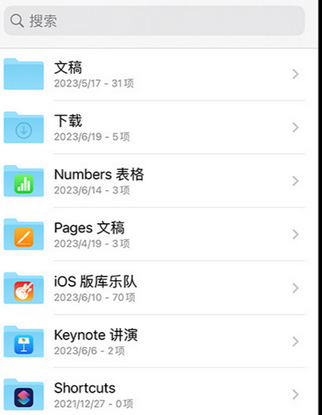 玉山apple维修中心分享iPhone文件应用中存储和找到下载文件
