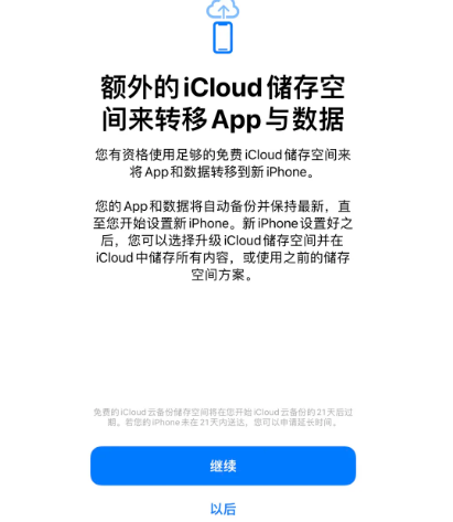 玉山苹果14维修网点分享iPhone14如何增加iCloud临时免费空间