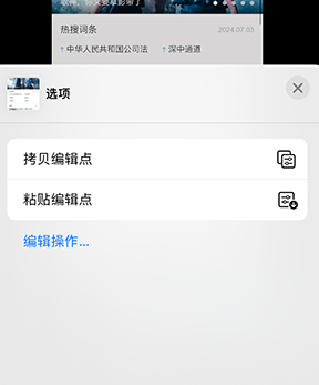 玉山iPhone维修服务分享iPhone怎么批量修图 