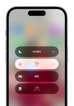 玉山苹果14维修中心分享在iPhone14上定制个人专注模式 