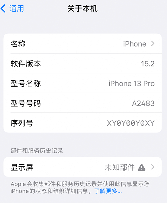 玉山苹果14维修服务分享如何查看iPhone14系列部件维修历史记录 