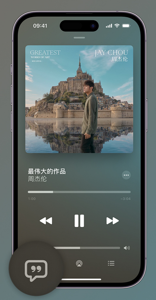 玉山iphone维修分享如何在iPhone上使用Apple Music全新唱歌功能 