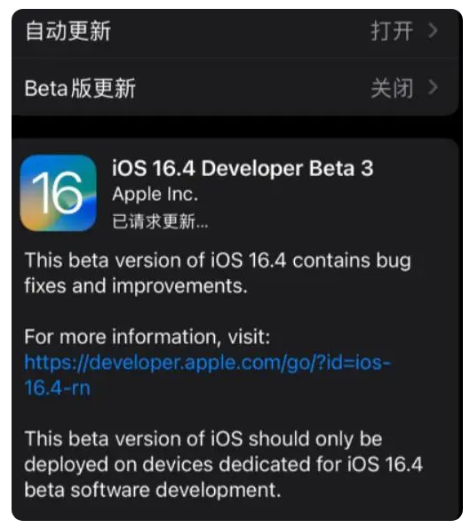 玉山苹果手机维修分享：iOS16.4Beta3更新了什么内容？ 