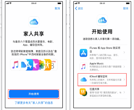 玉山苹果14维修分享：iPhone14如何与家人共享iCloud储存空间？ 