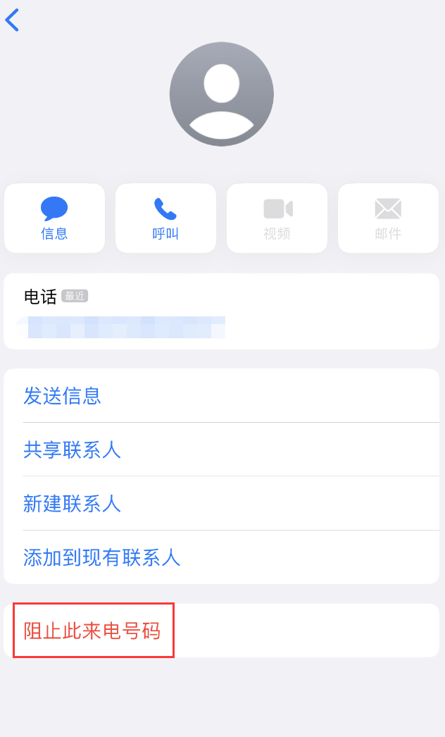 玉山苹果手机维修分享：iPhone 拒收陌生人 iMessage 信息的方法 