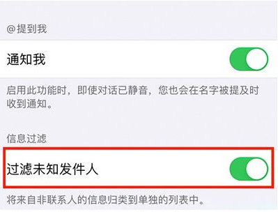 玉山苹果14维修分享:iPhone 14如何启用过滤未知发件人？ 