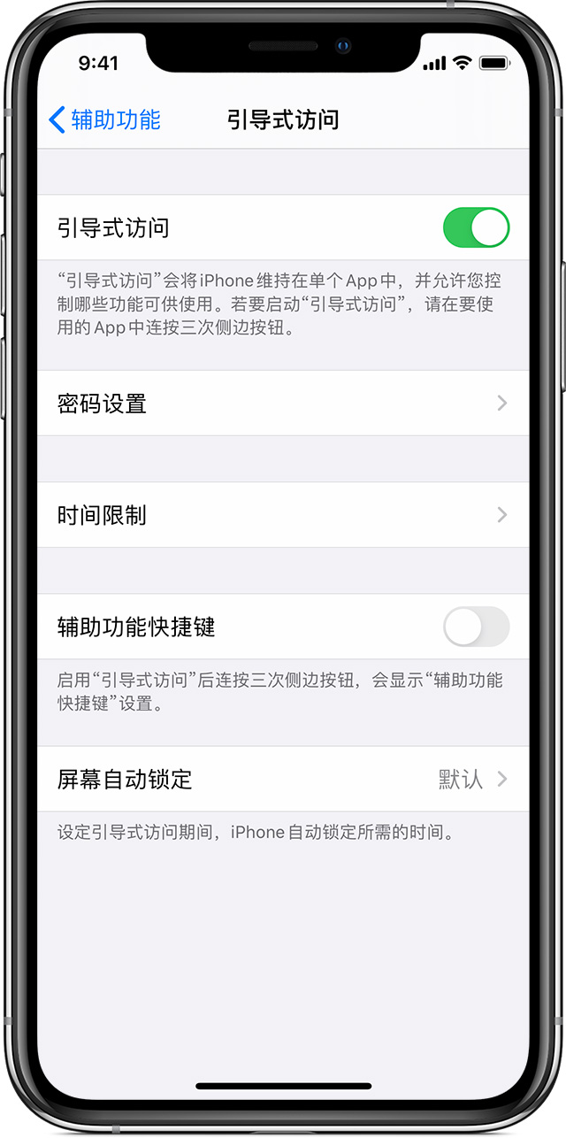 玉山苹果手机维修分享如何在 iPhone 上退出引导式访问 