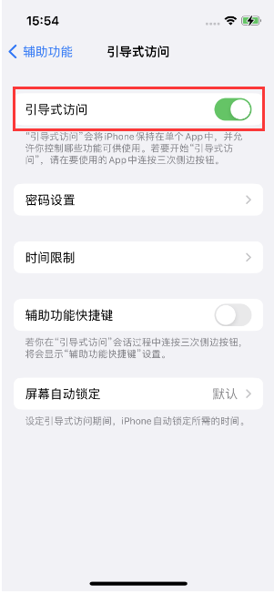 玉山苹果14维修店分享iPhone 14引导式访问按三下没反应怎么办 