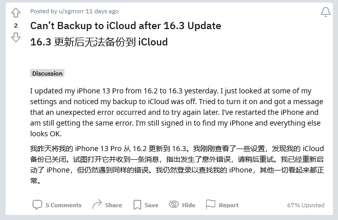 玉山苹果手机维修分享iOS 16.3 升级后多项 iCloud 服务无法同步怎么办 