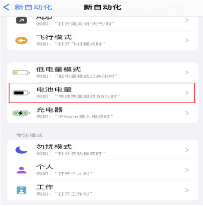 玉山苹果手机维修分享iPhone 在需要时自动开启“低电量模式”的方法 