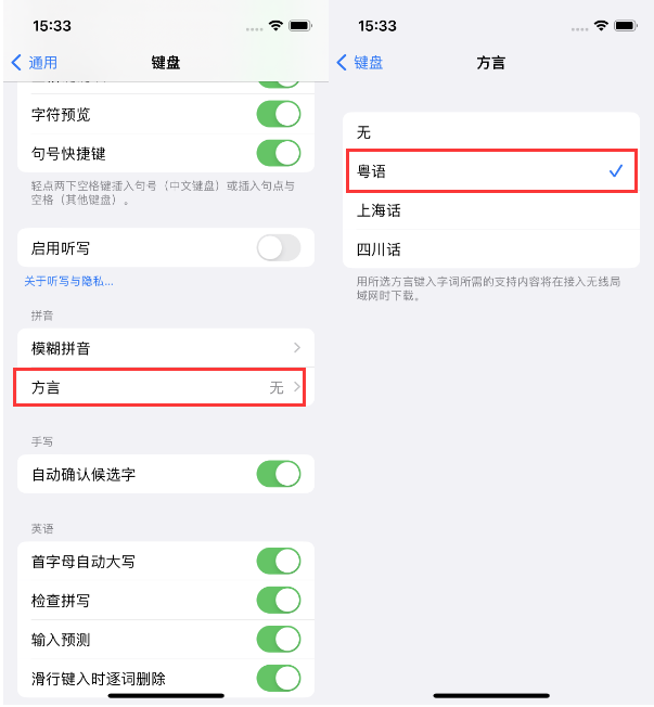 玉山苹果14服务点分享iPhone 14plus设置键盘粤语方言的方法 