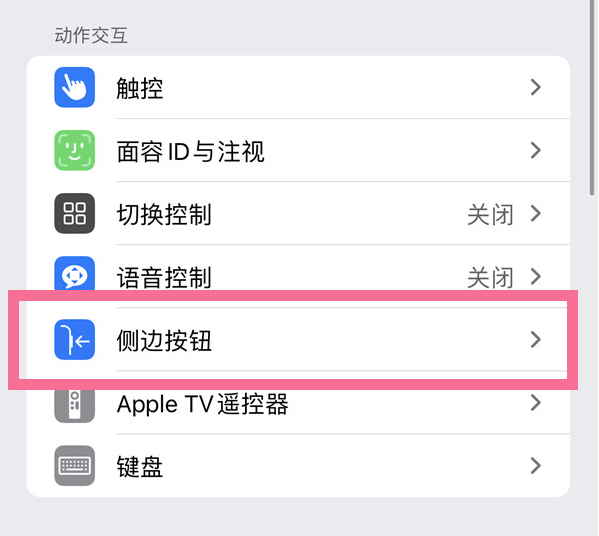 玉山苹果14维修店分享iPhone14 Plus侧键双击下载功能关闭方法 