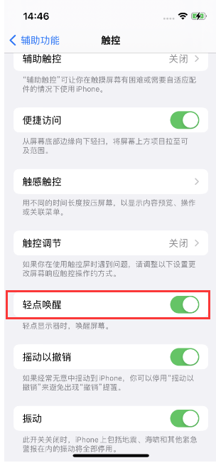 玉山苹果14维修店分享iPhone 14双击屏幕不亮怎么办 