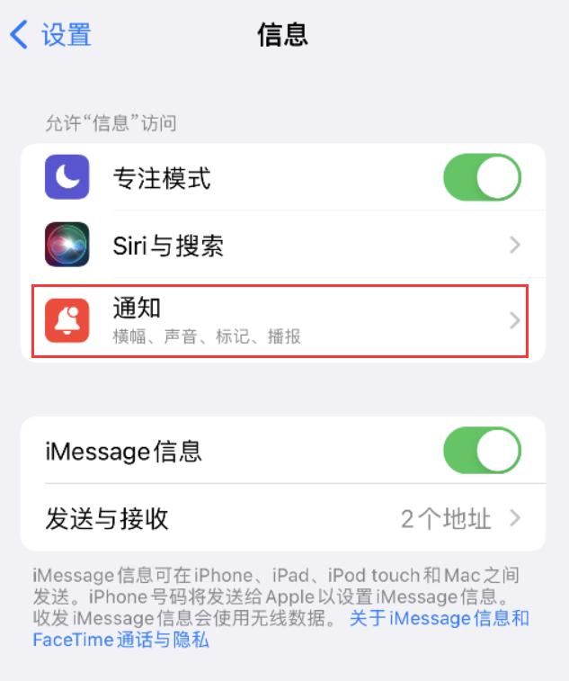 玉山苹果14维修店分享iPhone 14 机型设置短信重复提醒的方法 