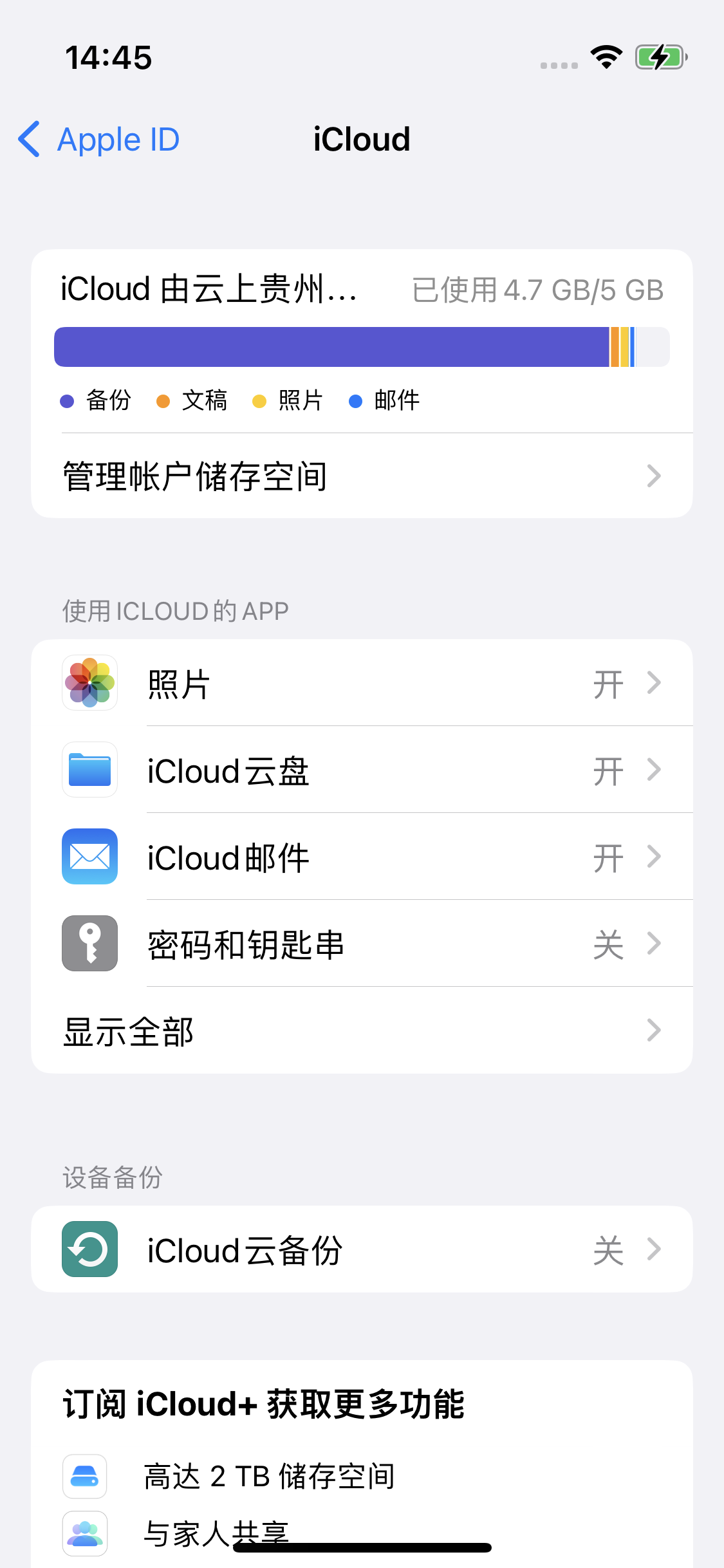 玉山苹果14维修分享iPhone 14 开启iCloud钥匙串方法 