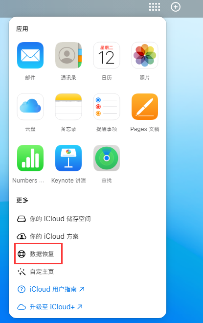 玉山苹果手机维修分享iPhone 小技巧：通过苹果 iCloud 官网恢复已删除的文件 