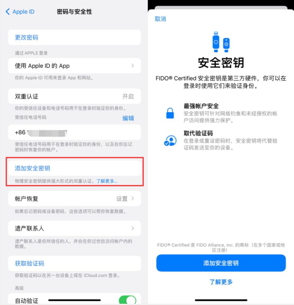 玉山苹果服务网点分享物理安全密钥有什么用？iOS 16.3新增支持物理安全密钥会更安全吗？ 