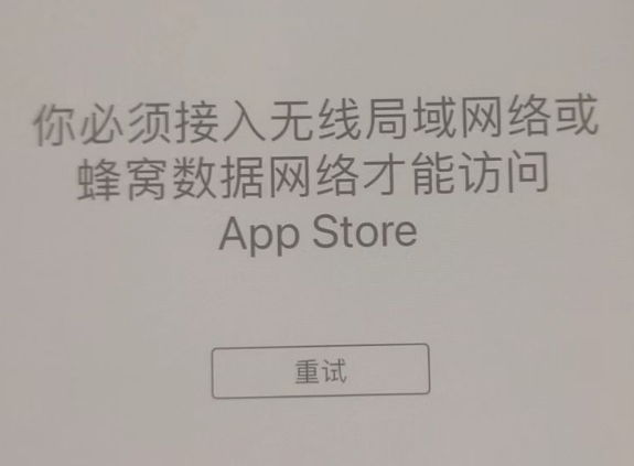 玉山苹果服务网点分享无法在 iPhone 上打开 App Store 怎么办 