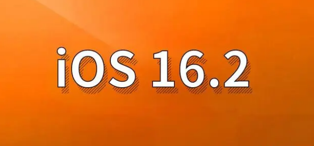 玉山苹果手机维修分享哪些机型建议升级到iOS 16.2版本 