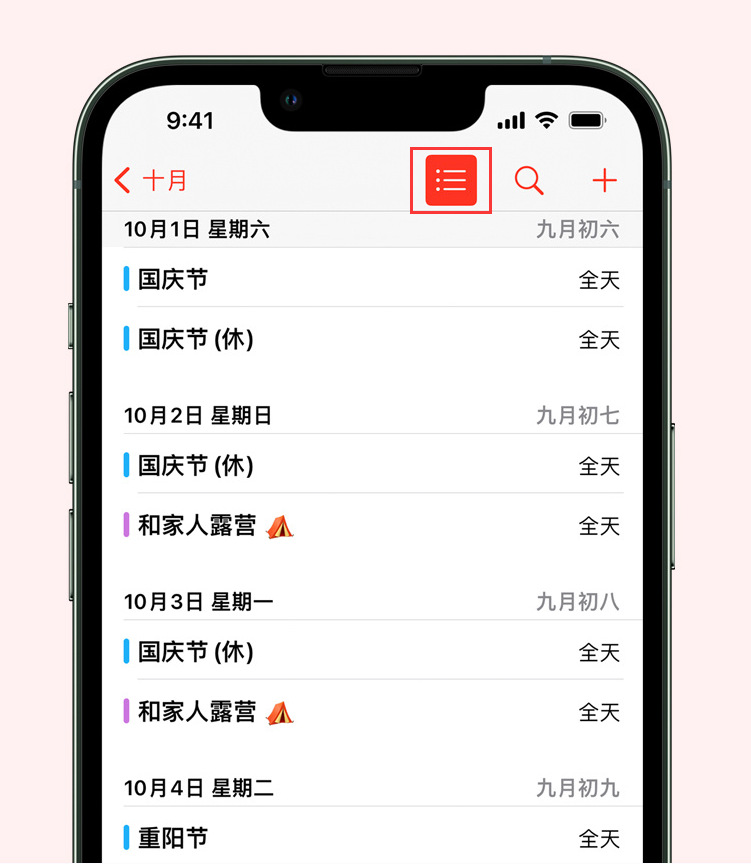 玉山苹果手机维修分享如何在 iPhone 日历中查看节假日和调休时间 