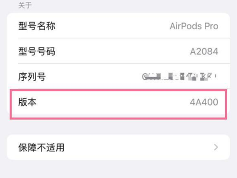 玉山苹果手机维修分享AirPods pro固件安装方法 