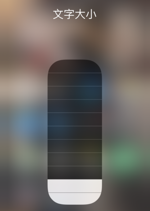 玉山苹果手机维修分享小技巧：在 iPhone 控制中心快速调节字体大小 