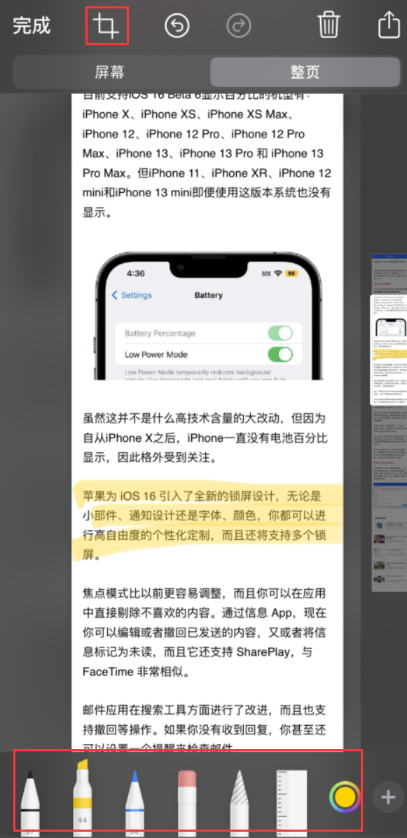 玉山苹果手机维修分享小技巧：在 iPhone 上给截屏图片做标记 