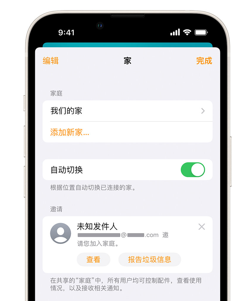 玉山苹果手机维修分享iPhone 小技巧：在“家庭”应用中删除和举报垃圾邀请 