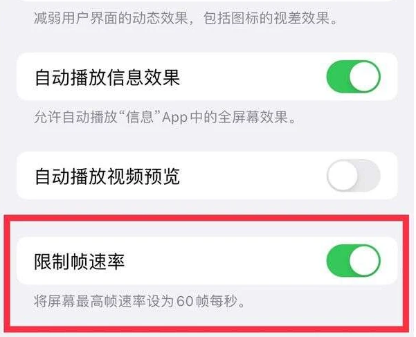 玉山苹果13维修分享iPhone13 Pro高刷是否可以手动控制 