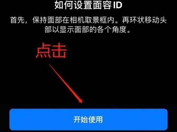 玉山苹果13维修分享iPhone 13可以录入几个面容ID 