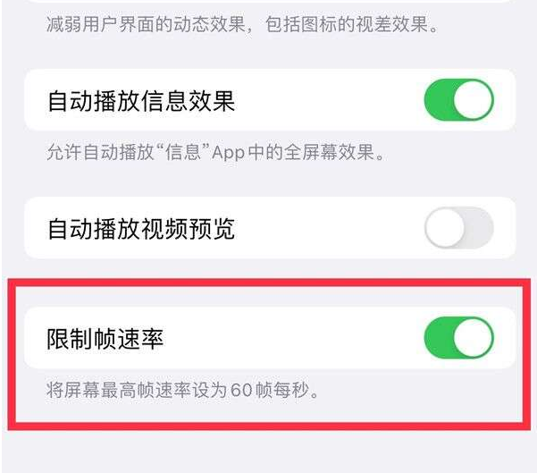 玉山苹果13维修分享iPhone13 Pro高刷设置方法 