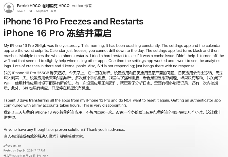 玉山苹果16维修分享iPhone 16 Pro / Max 用户遇随机卡死 / 重启问题 