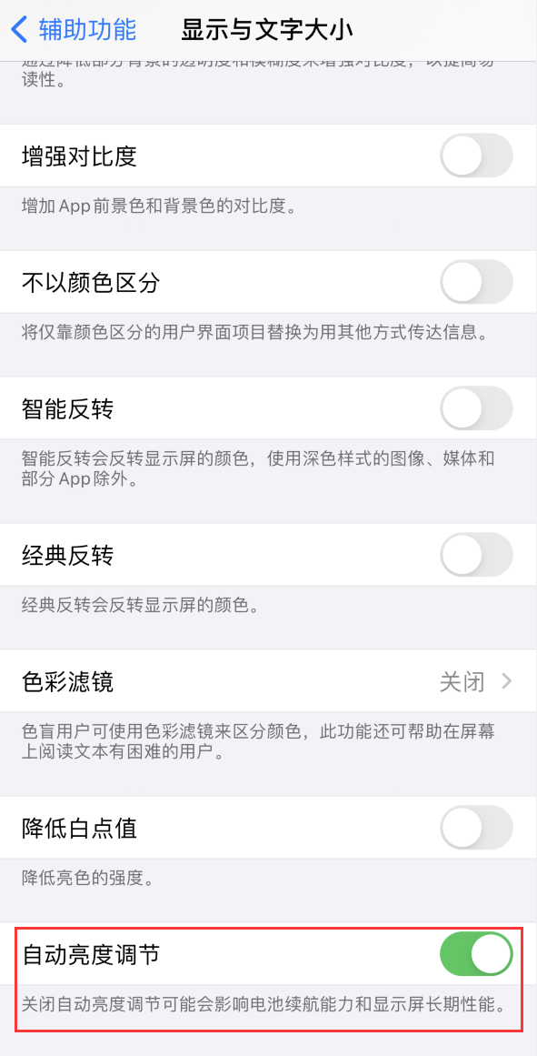 玉山苹果手机维修分享iPhone 自动亮度调节失灵怎么办 