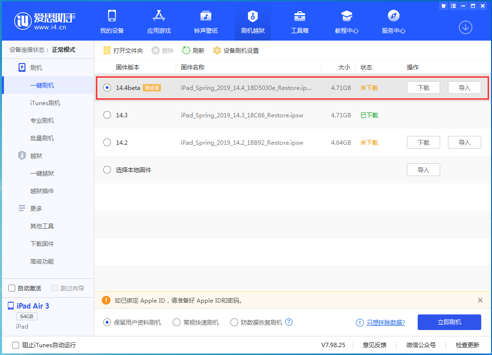 玉山苹果手机维修分享苹果iOS 14.4/iPadOS 14.4 Beta 1发布 