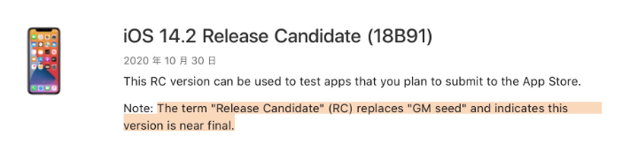 玉山苹果手机维修分享iOS 14.2 RC版是什么版 