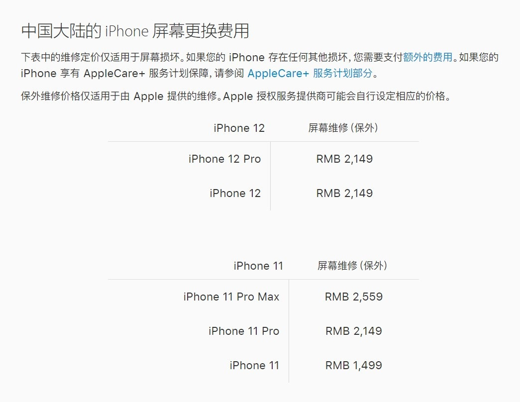玉山苹果手机维修分享iPhone 12/12 Pro 更换屏幕多少钱 