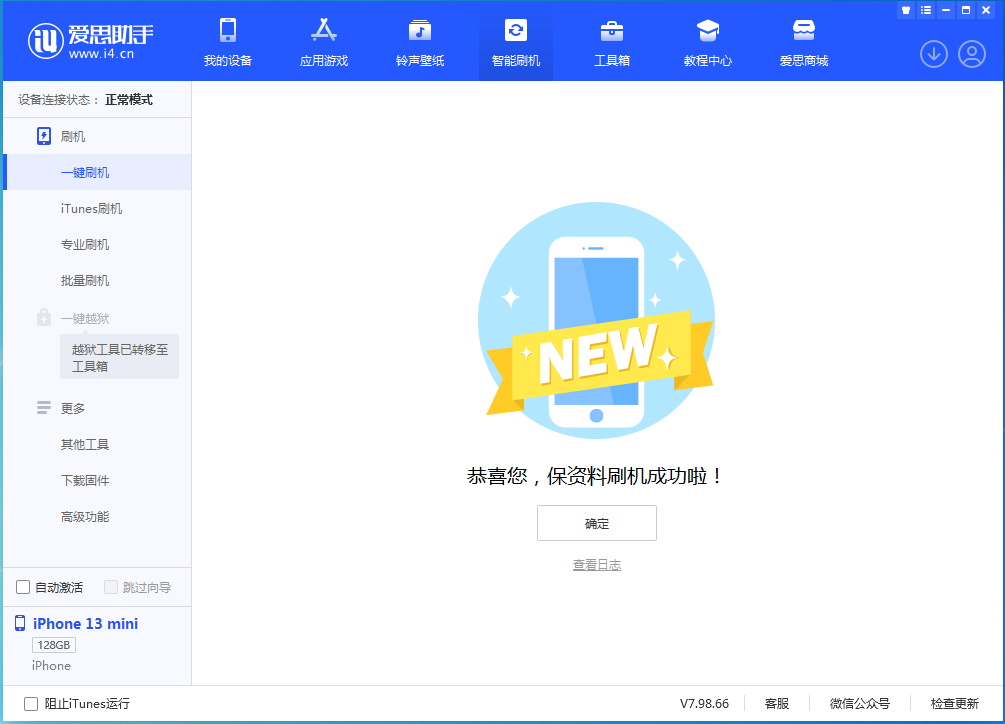 玉山苹果手机维修分享iOS 16.5 RC版升级_iOS 16.5 RC版一键刷机教程 
