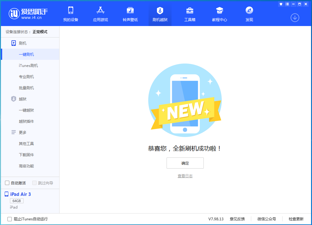 玉山苹果手机维修分享iOS 14.1正式版_iOS 14.1正式版一键刷机教程 