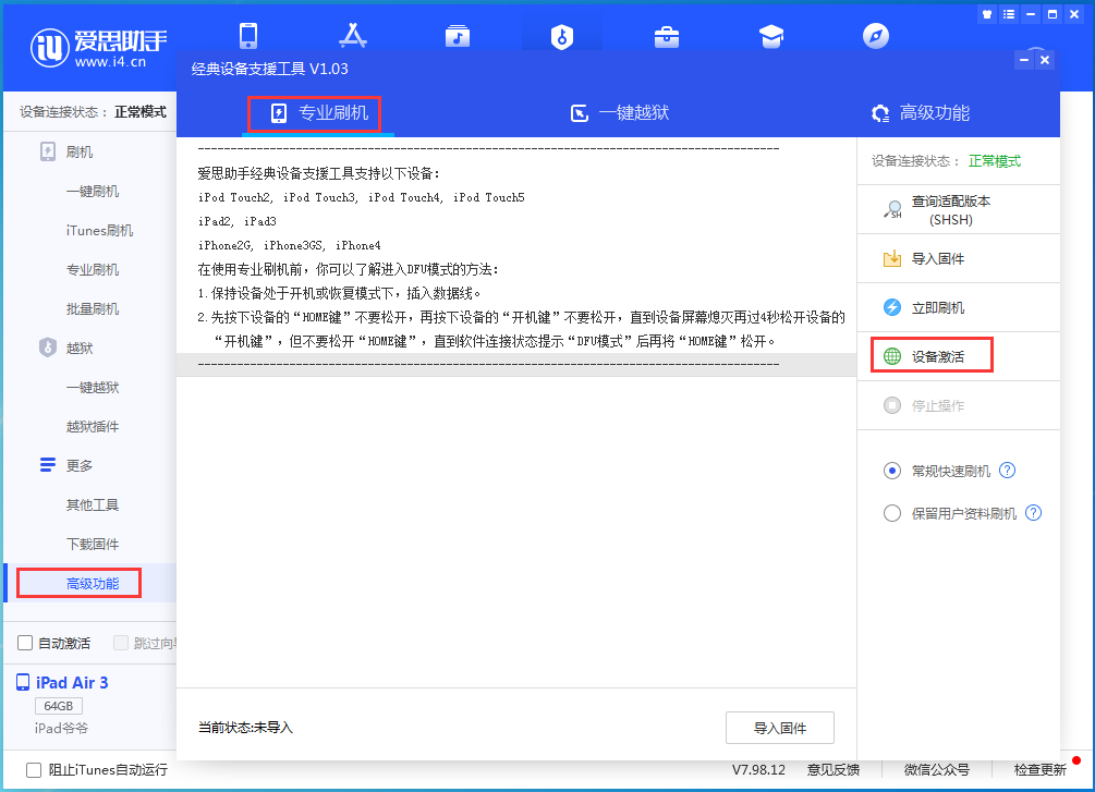 玉山苹果手机维修分享iOS 13.6正式版_iOS 13.6正式版一键刷机教程 