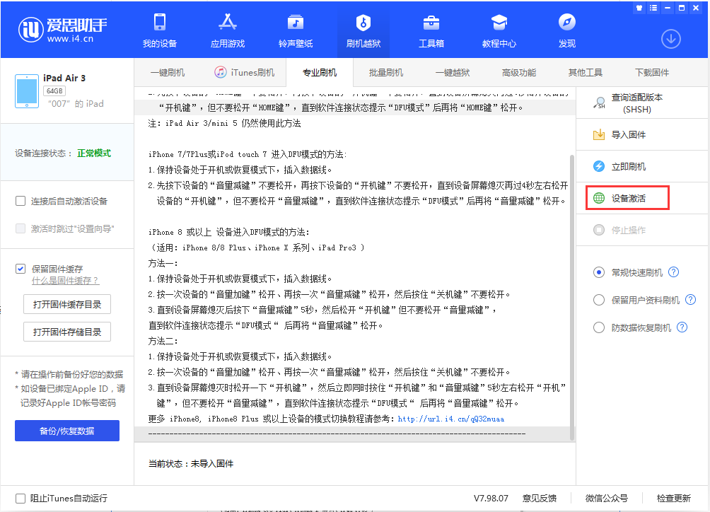 玉山苹果手机维修分享iOS 13.2.3正式版_iOS 13.2.3 正式版一键刷机教程 
