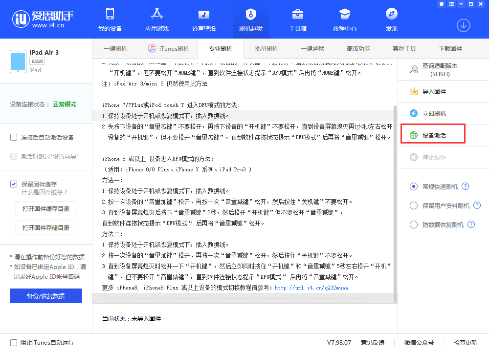 玉山苹果手机维修分享iOS 13.3 测试版_iOS 13.3 测试版一键刷机教程 